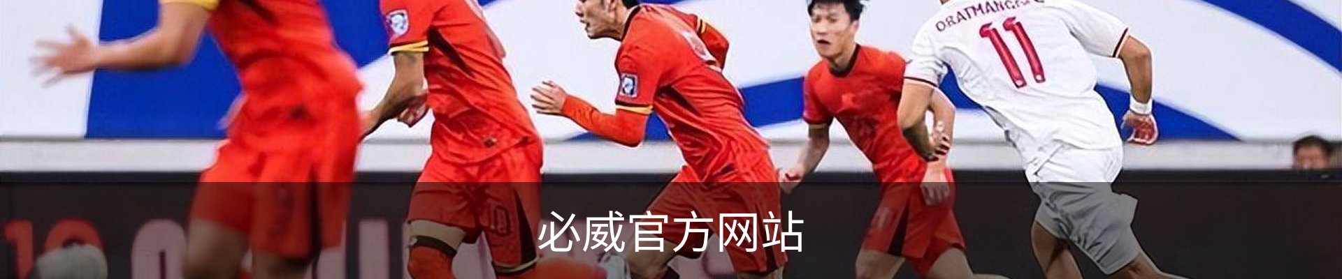 必威官方网站